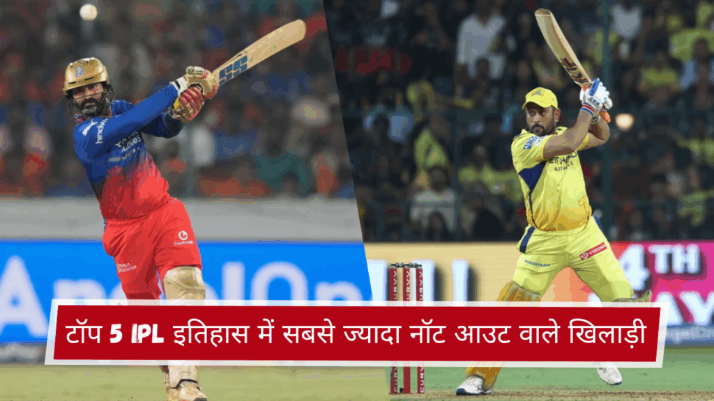 टॉप 5 IPL इतिहास में सबसे ज्यादा नॉट आउट वाले खिलाड़ी