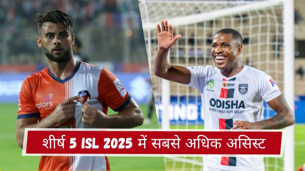 शीर्ष 5 ISL 2025 में सबसे अधिक असिस्ट