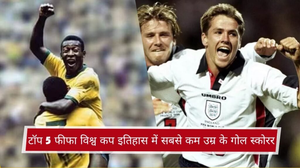 टॉप 5 फीफा विश्व कप इतिहास में सबसे कम उम्र के गोल स्कोरर